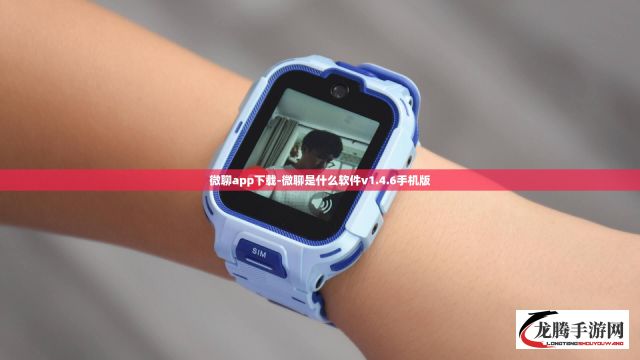 微聊app下载-微聊是什么软件v1.4.6手机版